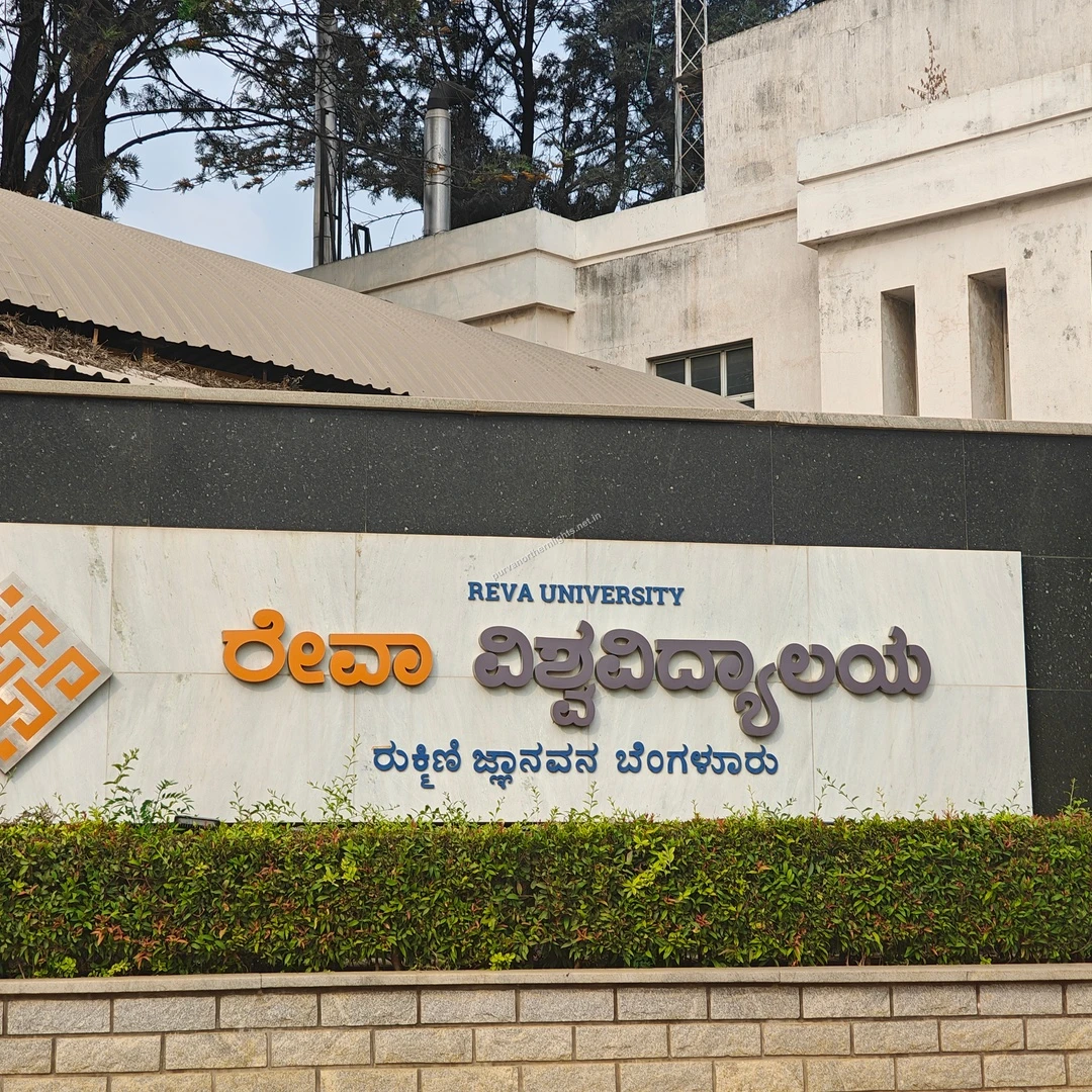 REVA Regional Display A clear shot of the beautiful Kannada script used for the REVA University display near the Purva Northern Lights project.